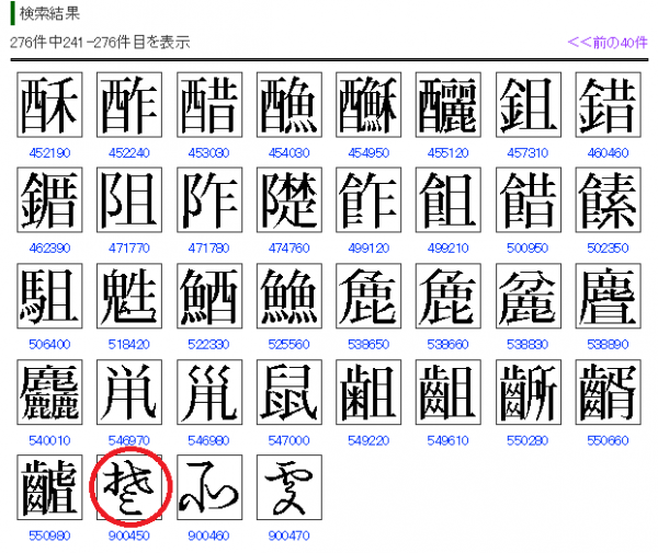 変体仮名の入力方法について 徒然なるままに