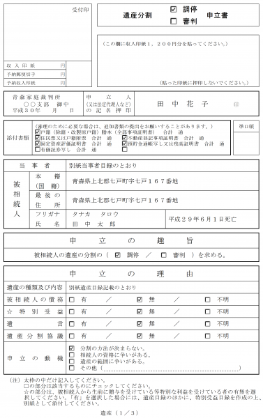 審判では解決しがたい 遺産分割の付随問題への対応 / 編集／遺言