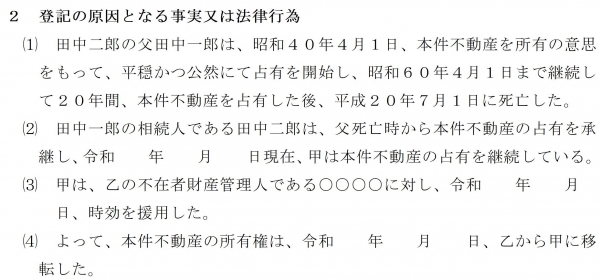 不在者財産管理人による任意売却登記 | 徒然なるままに