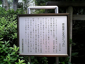 円墳の案内版