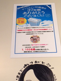 似顔絵だらけの展望台 みんなでつくる似顔絵アート サンシャイン60展望台 顔相鑑定士 顔研究家 顔面評論家 池袋絵意知 公式ブログ