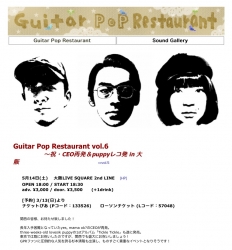 Guitar Pop Restaurant vol.6