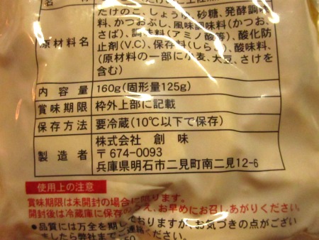 業務スーパー 新味創造 たけのこ土佐煮 160g