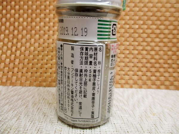 フンドーキン醤油 青柚子こしょう 大分県特産 無添加・無着色 50g/312円(税込)
