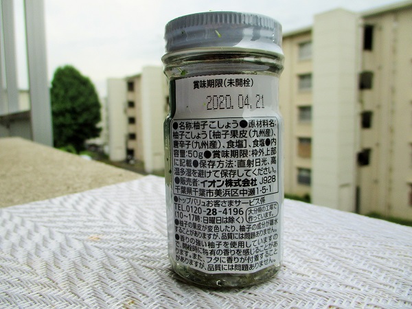 TOPVALU 九州産 ゆずこしょう 50g/297円(税込) イオンで購入。
