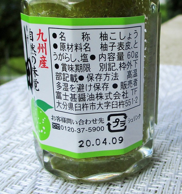 フジジン 柚こしょう 無添加 無着色 60g/408円(税込) いなげやで購入。