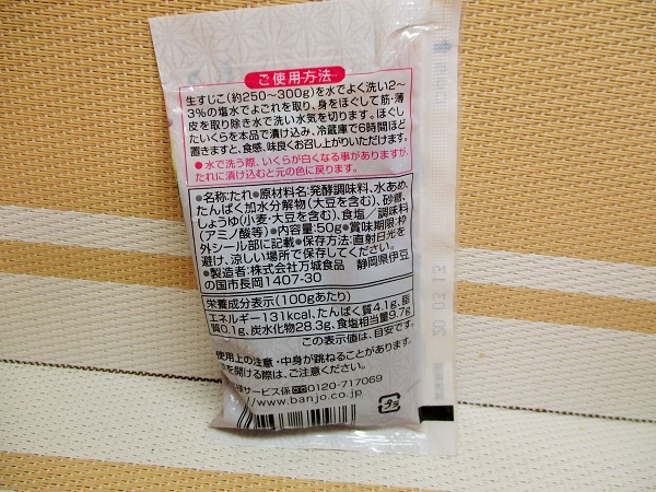 BANJO いくらすじこのたれ 50g