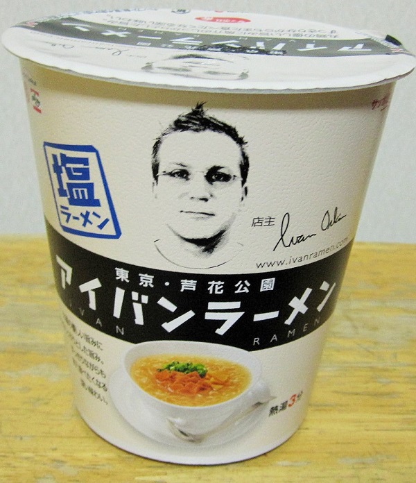 【サッポロ一番】アイバンラーメン 塩ラーメン【サンヨー食品】