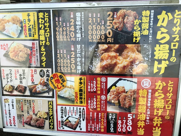 2020年７月19日（日）から揚げ専門店　とりサブロー