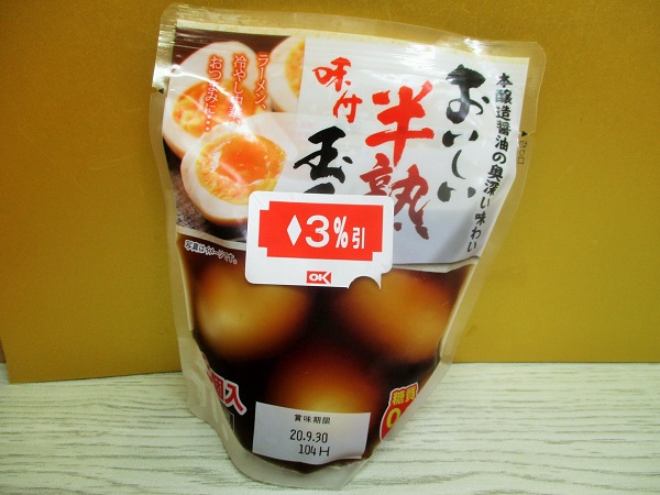 おいしい半熟 味付玉子 本醸造醬油の奥深い味わい 3個入