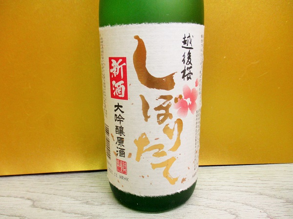 越後桜　純米大吟醸＆大吟醸原酒しぼりたて720ml 6本 越後桜 新酒 大吟醸原酒 しぼりたて 限定蔵出し 720ml | 食べたものを