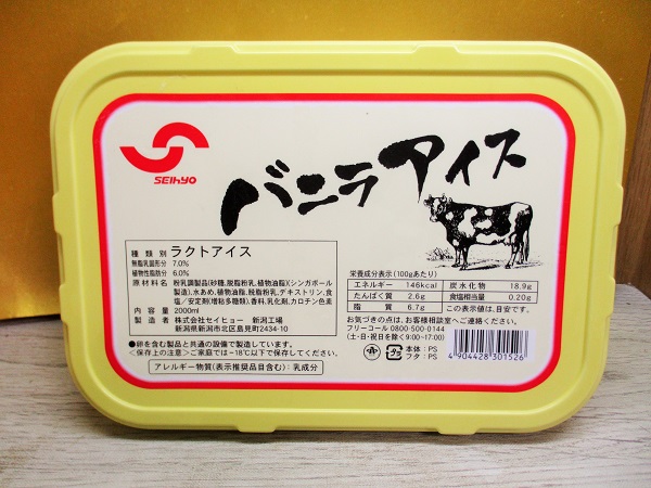 2022年2月15日（火）バニラアイス 2000ml | 食べたものを記録しています。