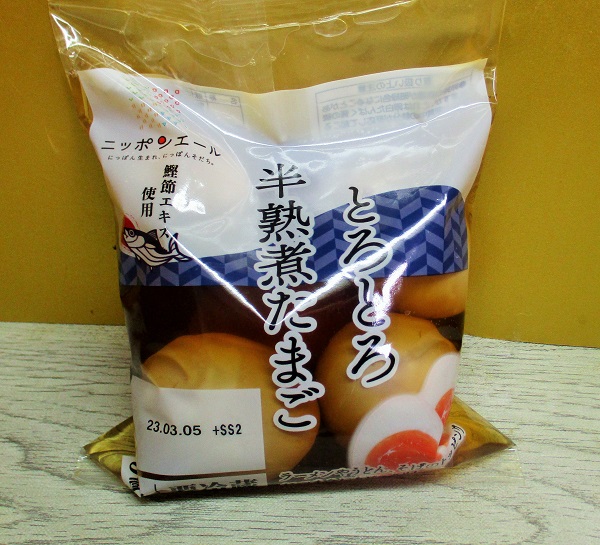 2023年2月20日（月）とろとろ半熟煮たまご がんもどき 塩あじ枝豆