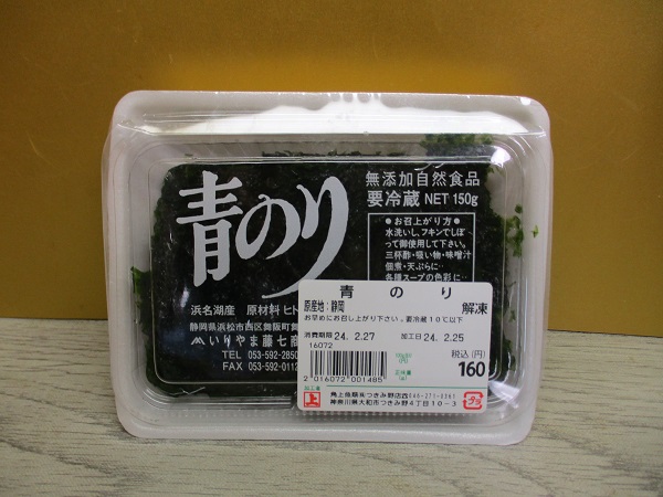 青のり　静岡県産　150g／160円（税込）