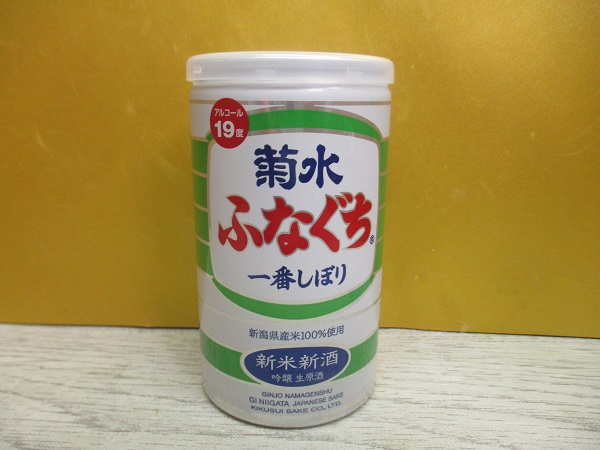 ふなぐち 菊水 一番しぼり 新米新酒 新潟県産米100％使用