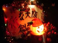 粋な大阪