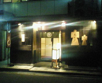 丸萬本家