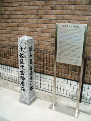土佐藩住吉陣屋跡の碑