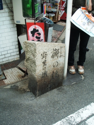 野里の渡し碑