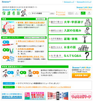 ベネッセマナビジョン保護者版