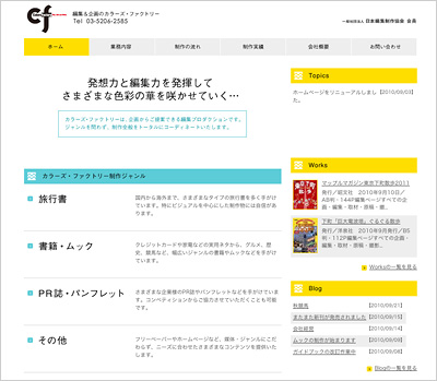 カラーズファクトリー