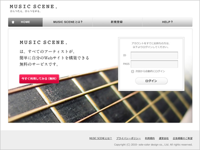 ミュージックシーン