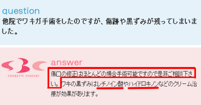 ワキガすy術後再生