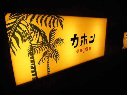 カホン