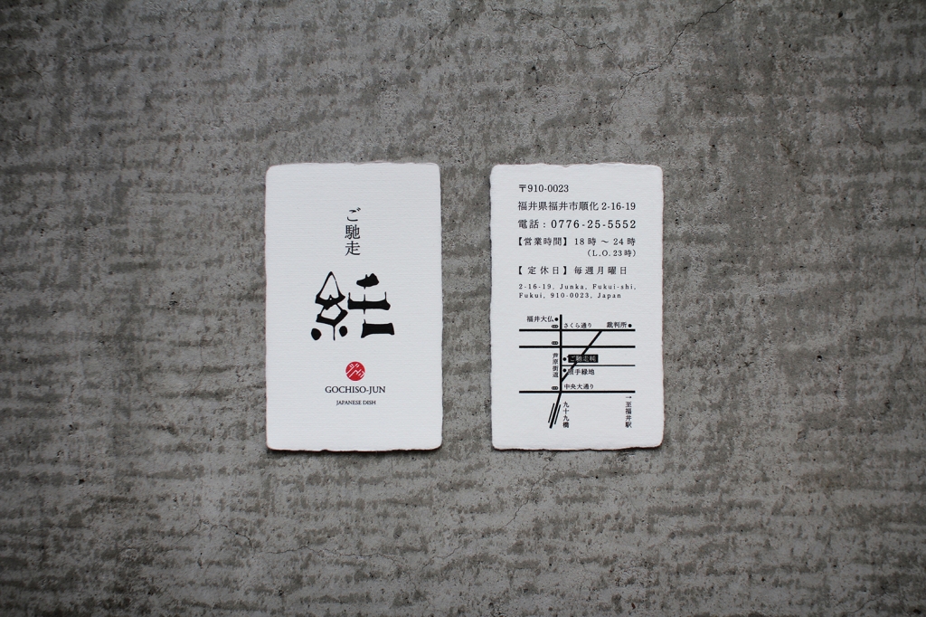 ご馳走純 Hudge Ism