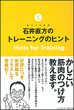 トレーニングのヒント表紙