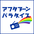 アフパラlogo