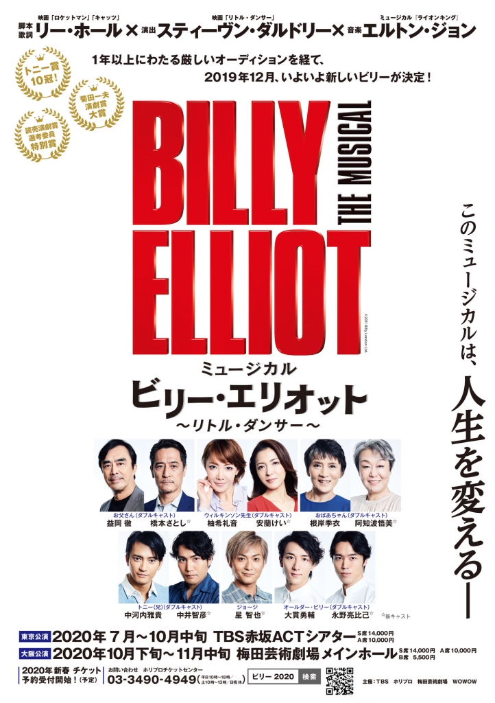 ミュージカル「ビリー・エリオット」