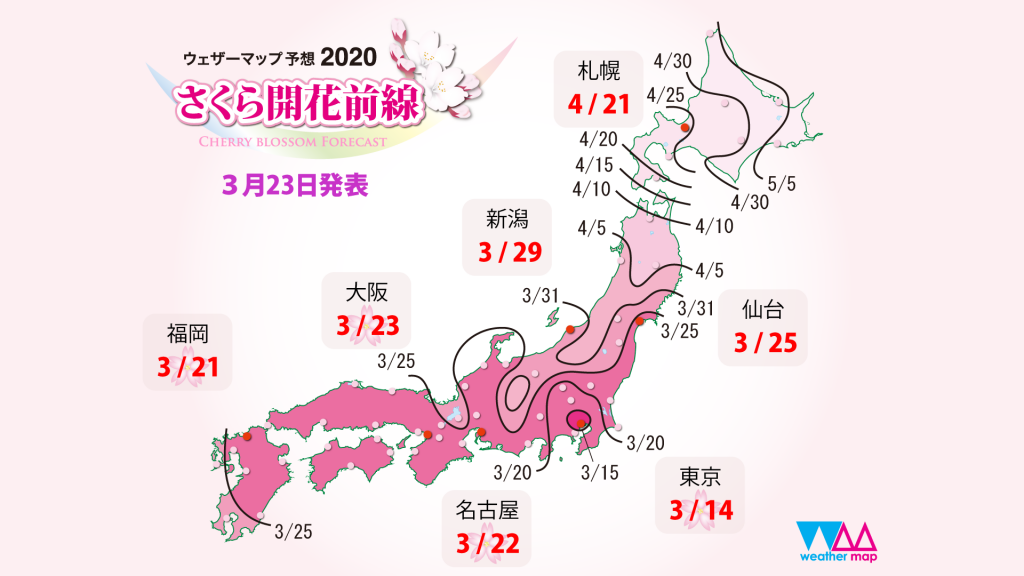 桜開花前線2020