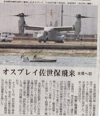 オスプレイ佐世保飛来
