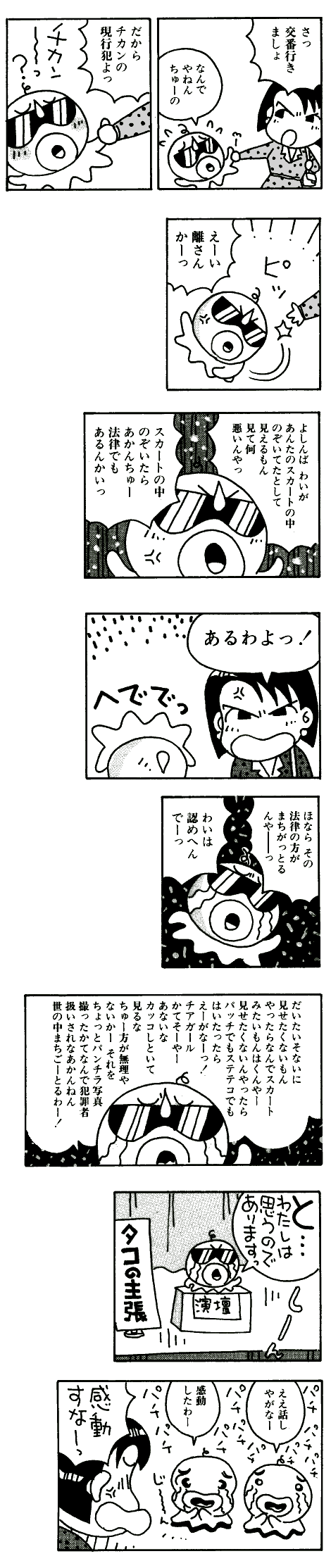 tako8-2