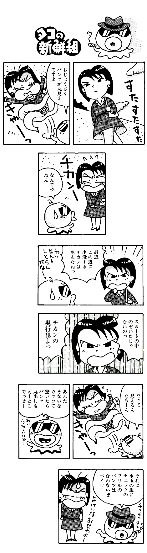 tako8-1