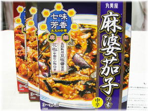 麻婆なす