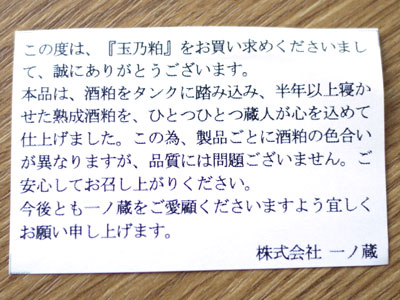 一の蔵酒粕