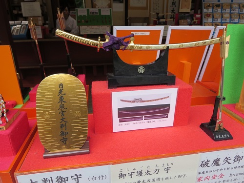 御守護太刀御守 (日光東照宮)