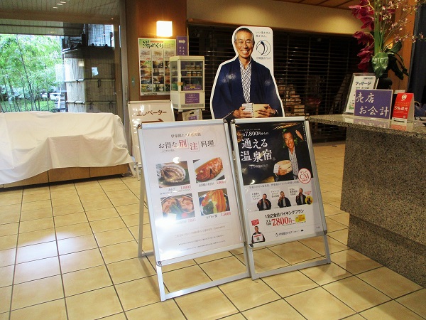 伊東園ホテル松川館　2019年10月