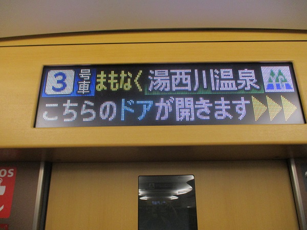 東武リバティ会津で湯西川へ！