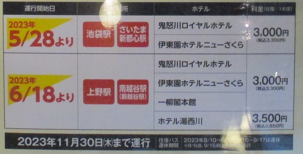 伊東園ホテル湯西川【2023年５月】