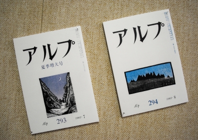 アルプ