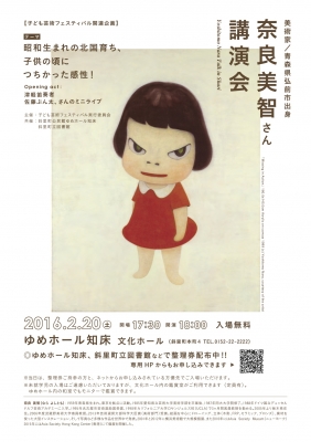 奈良さん講演会チラシ