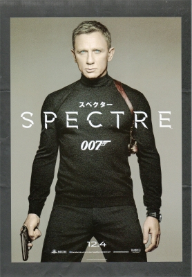 007おしゃべり箱 番外編(109) 「スペクターのチラシ PART 2」 | 007おしゃべり箱/Talking BOX of 007