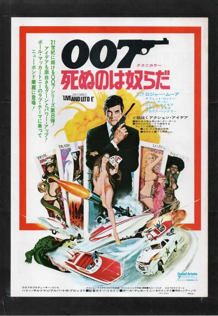 007フライヤー 映画 チラシ ロジャー・ムーア 15作品 ヴィンテージ