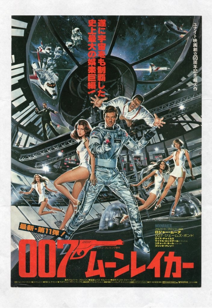 館名入り 映画 チラシ 007 サンダーボール作戦