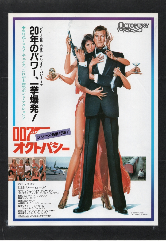 館名入り 映画 チラシ 007 サンダーボール作戦 【55%OFF!】