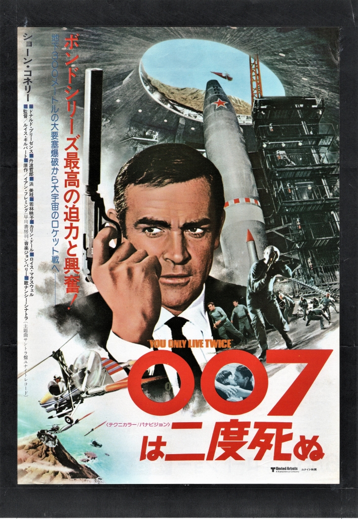 映画『007/ゴールドフィンガー』ポスター 1971年 ショーン・コネリー