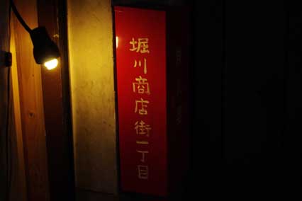 PARASOPHIA堀川2